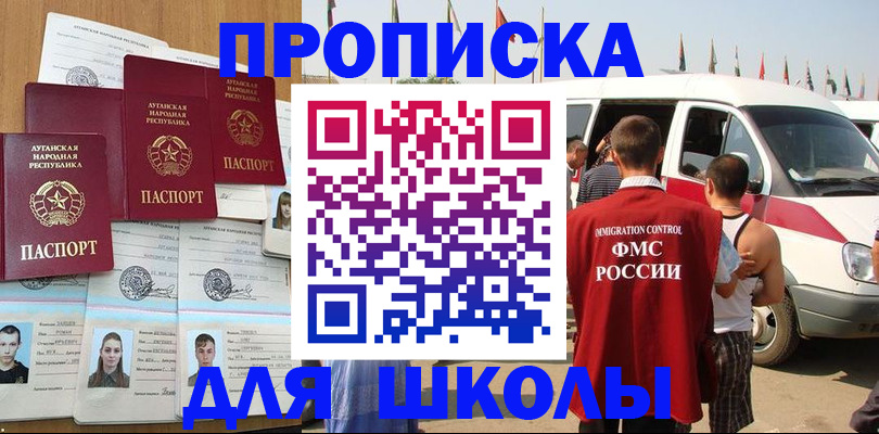прописка для школы в Лагани