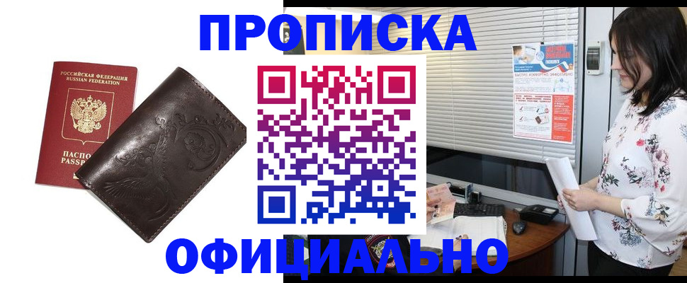 прописка 2025 в Лагани