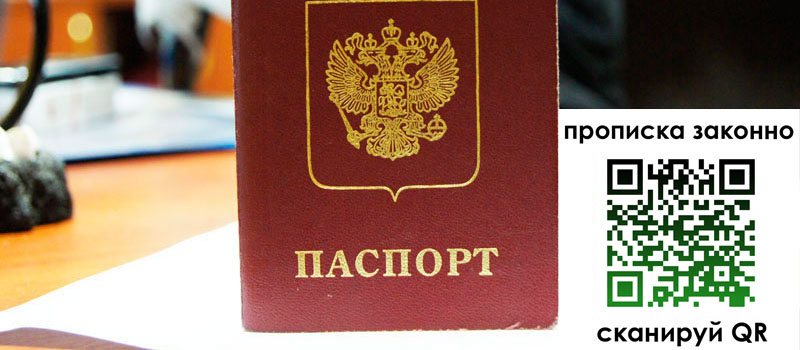 регистрация в Лагани прописка в Лагани
